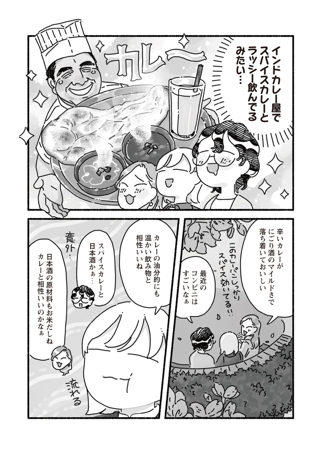 甘くて辛くて酸っぱい ３話