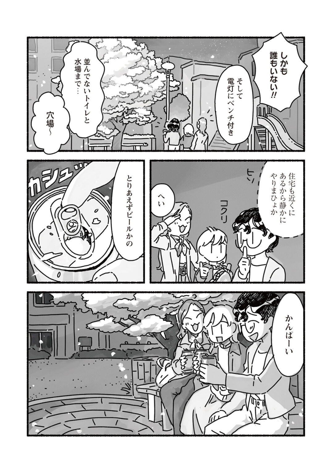 甘くて辛くて酸っぱい ３話