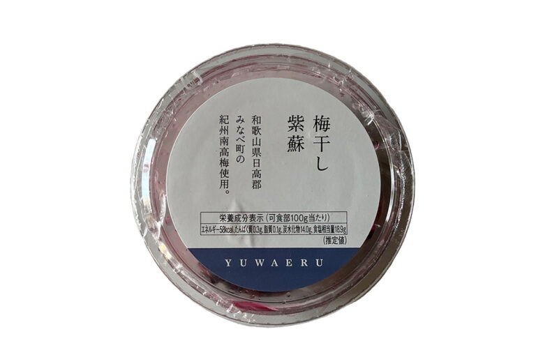 東京〈YUWAERU本店〉で購入した和歌山産の梅干し