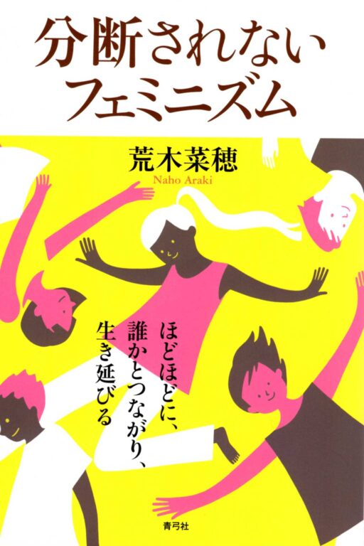 荒木菜穂さんの著書