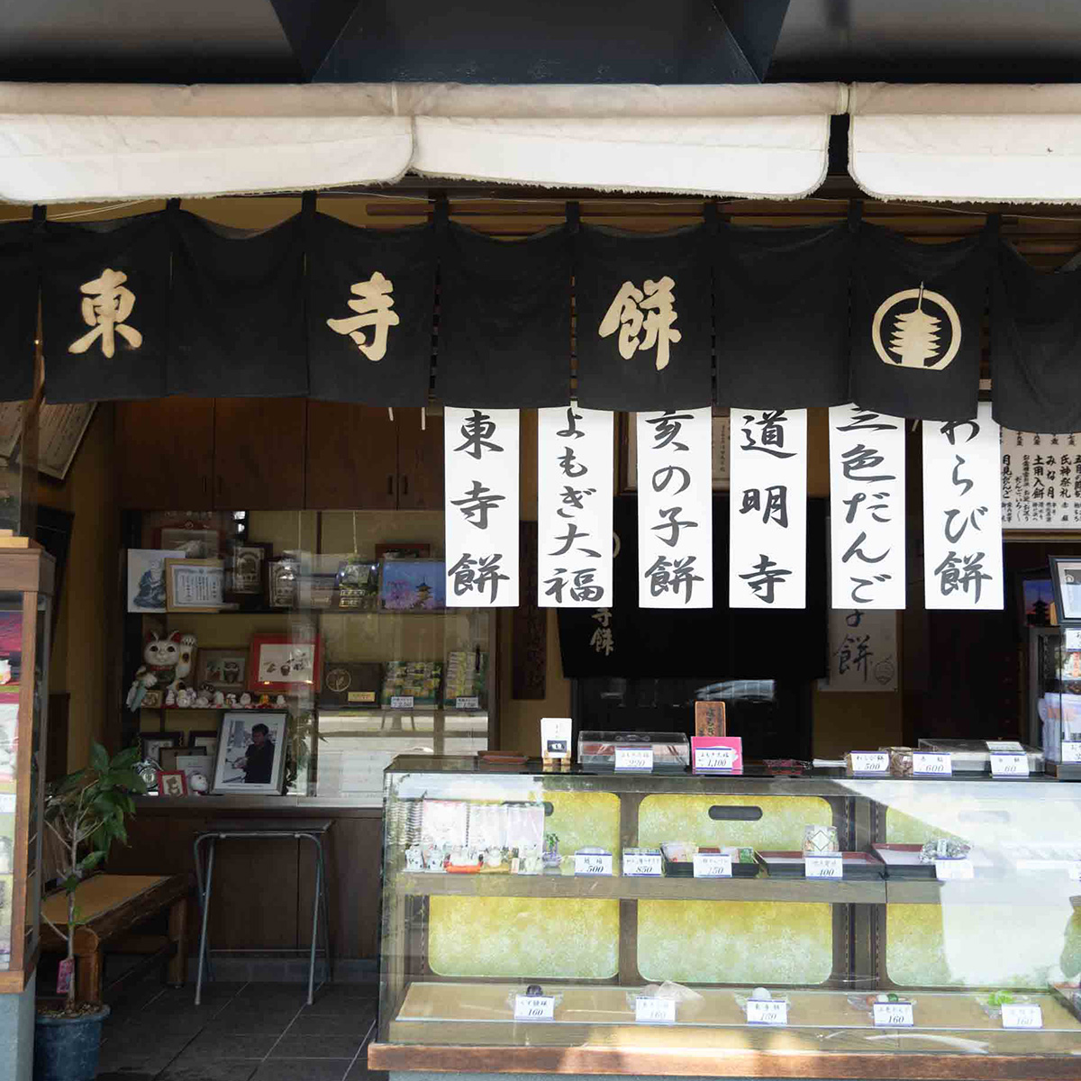 東寺餅の外観