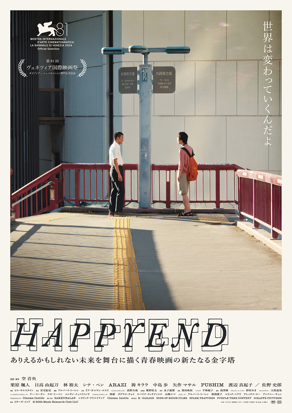 『HAPPYEND』