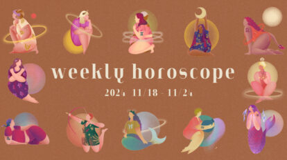 【12星座別】weekly horoscope 11月18日〜11月24日