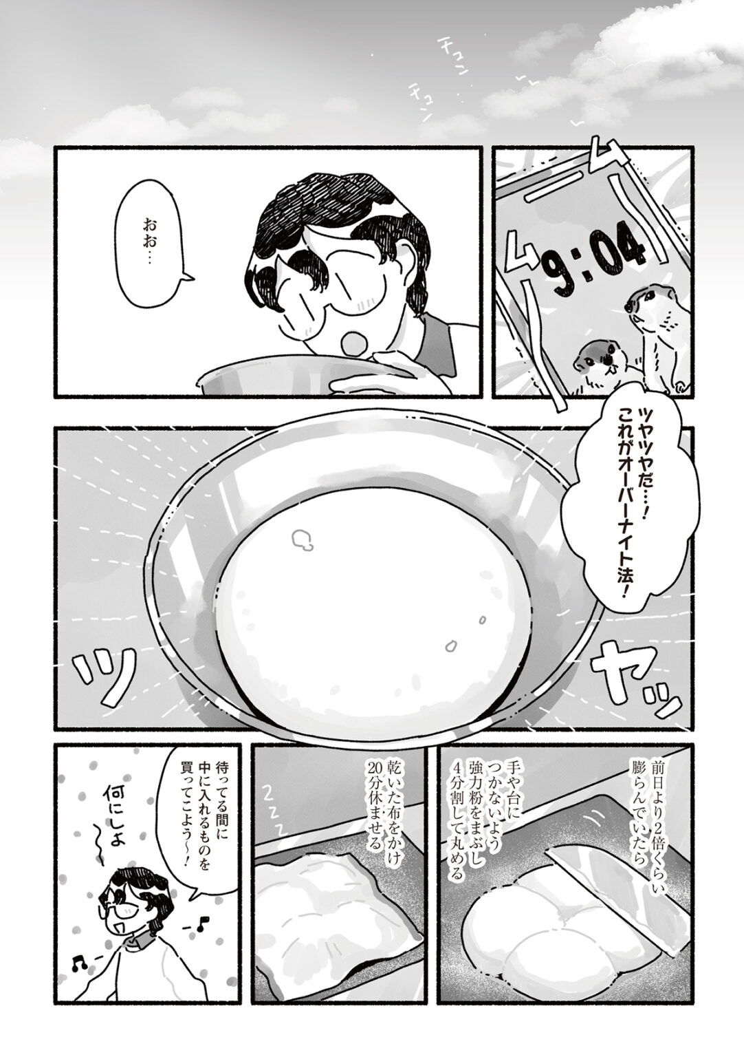 甘くて辛くて酸っぱい 第7話 はしゃ