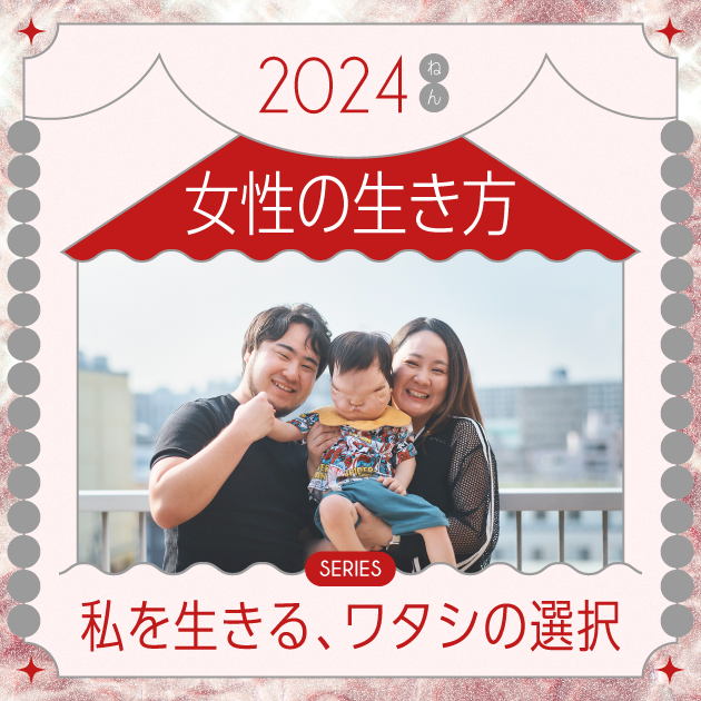 工藤まおり 2024年読まれた記事 私を生きる、ワタシの選択