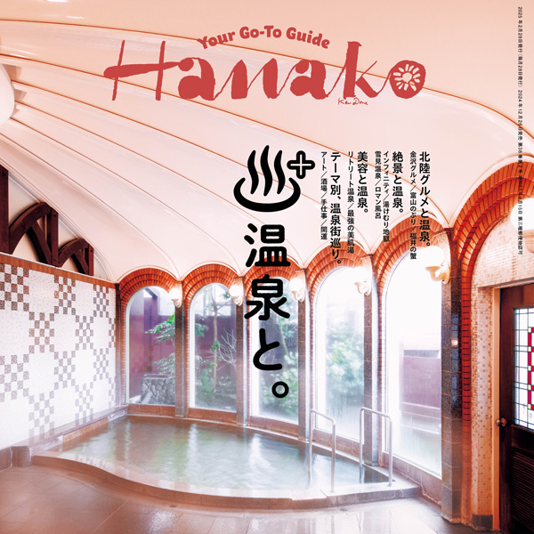 COVER_Hanako_1240_3