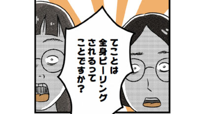 胃酸並みのpHの温泉！？ 漫画家・まんきつさんが秋田〈新玉川温泉〉を体験！