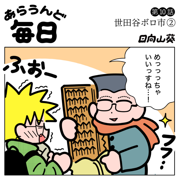 index_あらうんど毎日1105_vol.10_スクエア