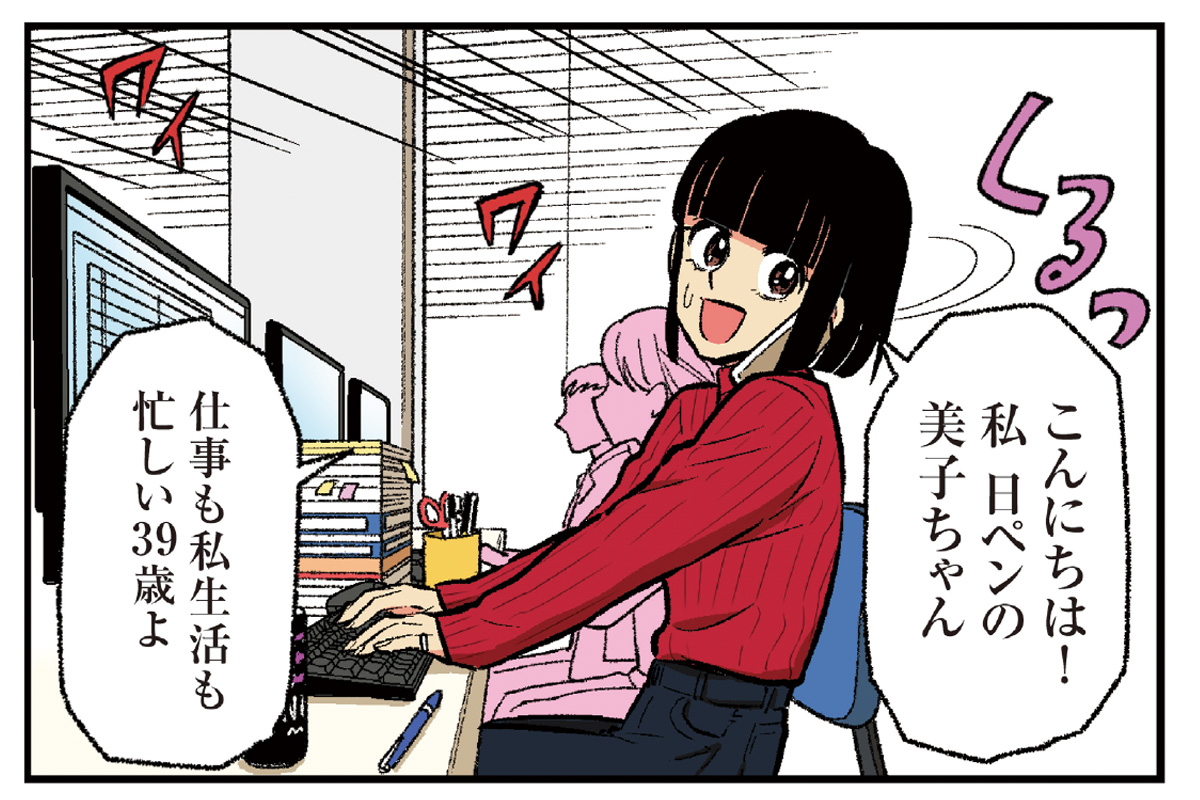 日ペンの美子ちゃん学ぶ! 働き方、カラダ、お金、防災について