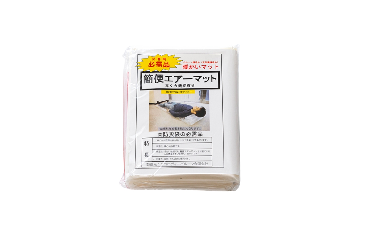 防災グッズで必要なエアーマット