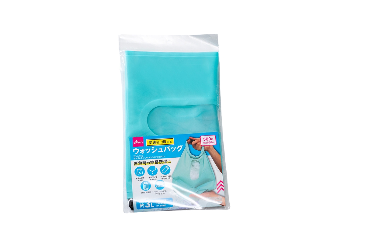 防災グッズで必要なウォッシュバッグ