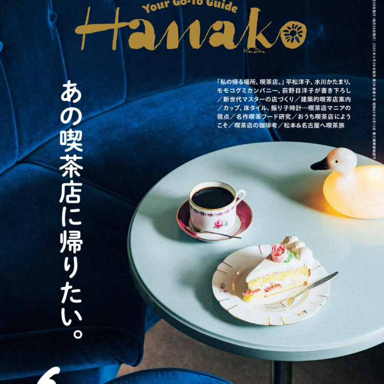 No.1244 『あの喫茶店に帰りたい。』
