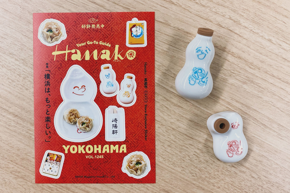 Hanako横浜特集のお供は、シウマイで決まりだよね。