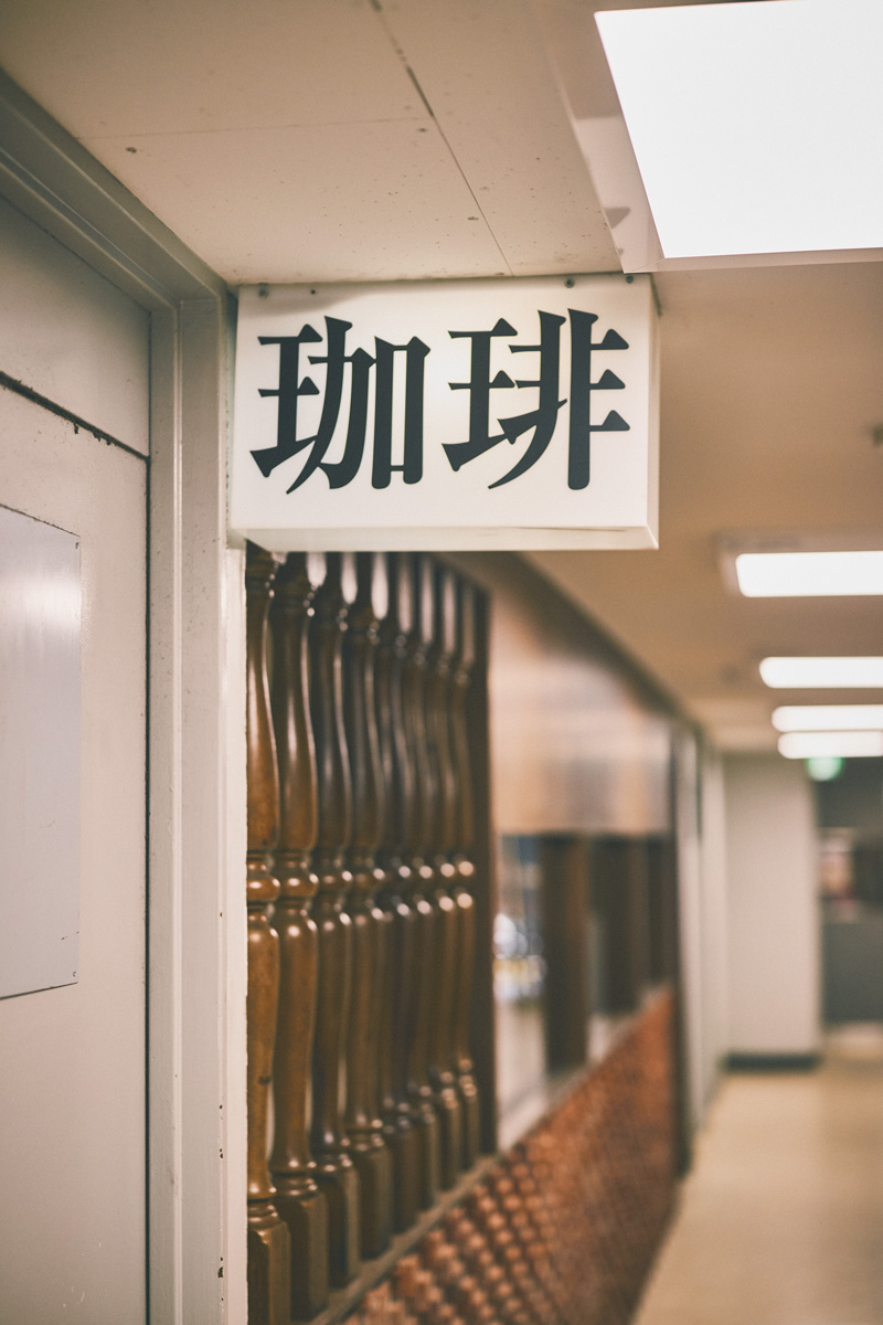 喫茶サテラの看板