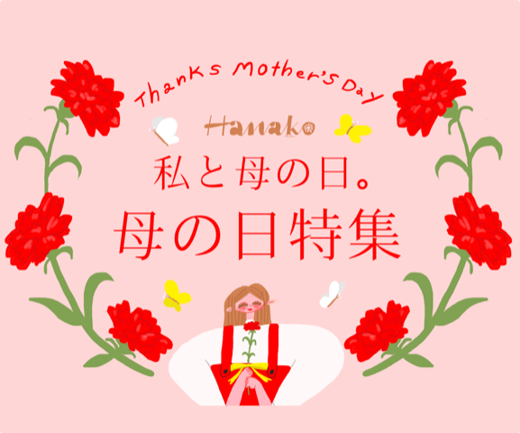 母の日特集のロゴ 母の日特集のロゴ