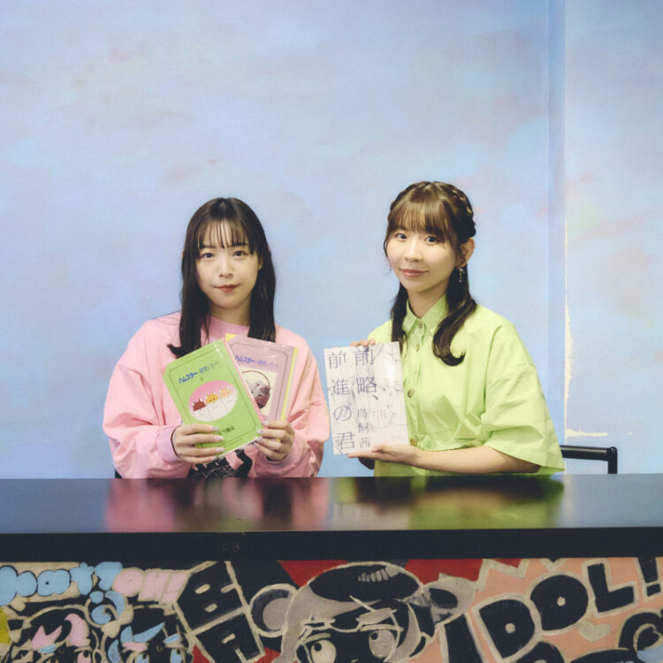 小山テリハ×古川未鈴