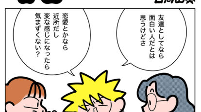 【マンガ】第11話「世田谷ボロ市」③｜日向山葵「あらうんど毎日」