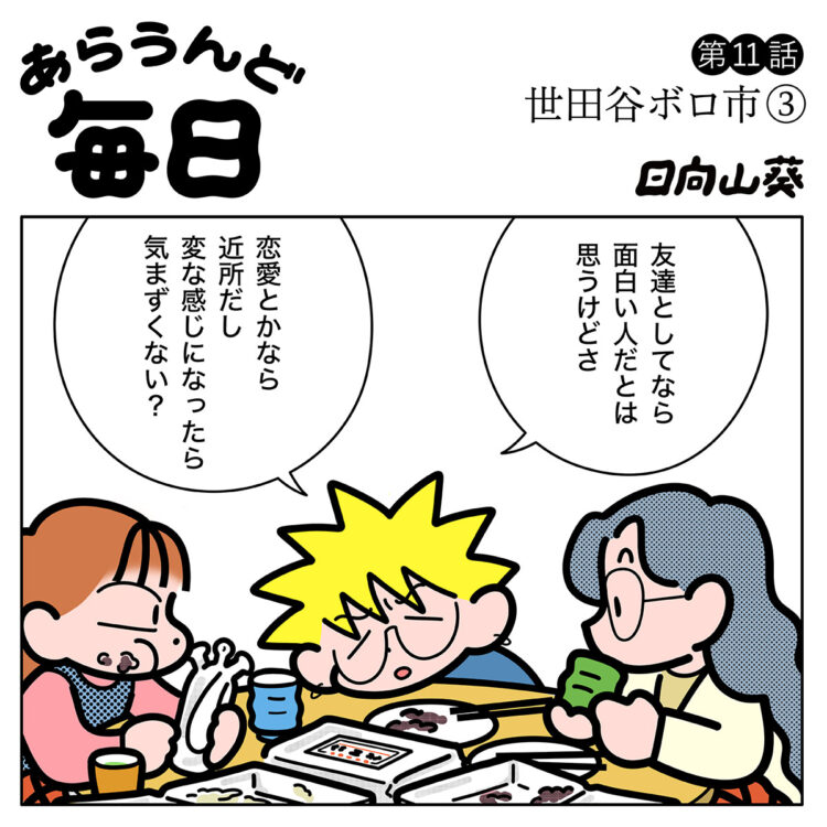 あらうんど毎日1105_vol.11_スクエア