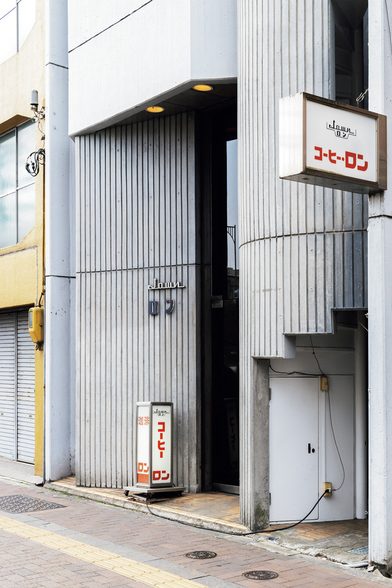 四谷の〈珈琲ロン〉の外観