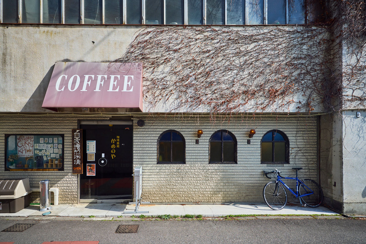 珈琲茶房　かめのや