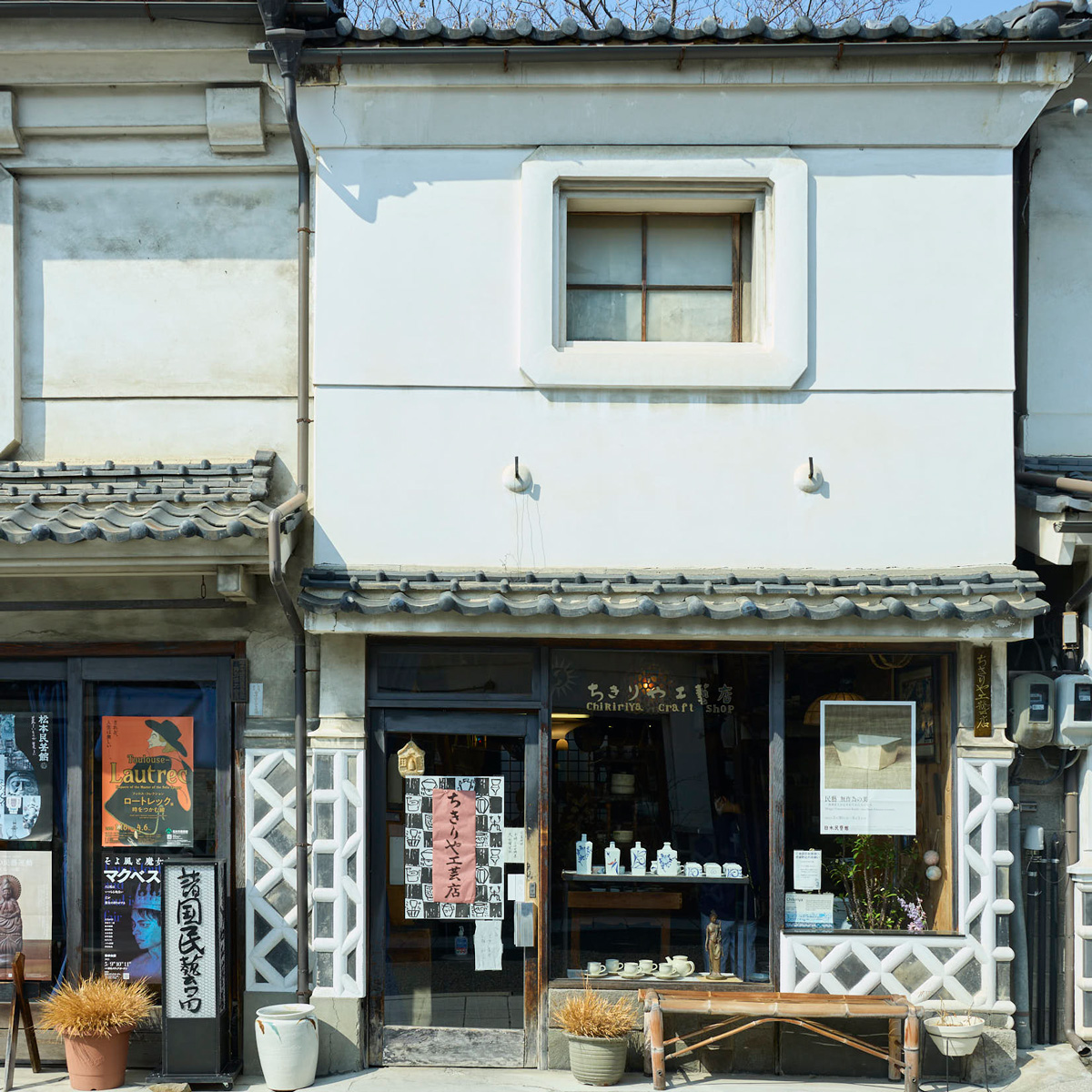 ちきりや工芸店