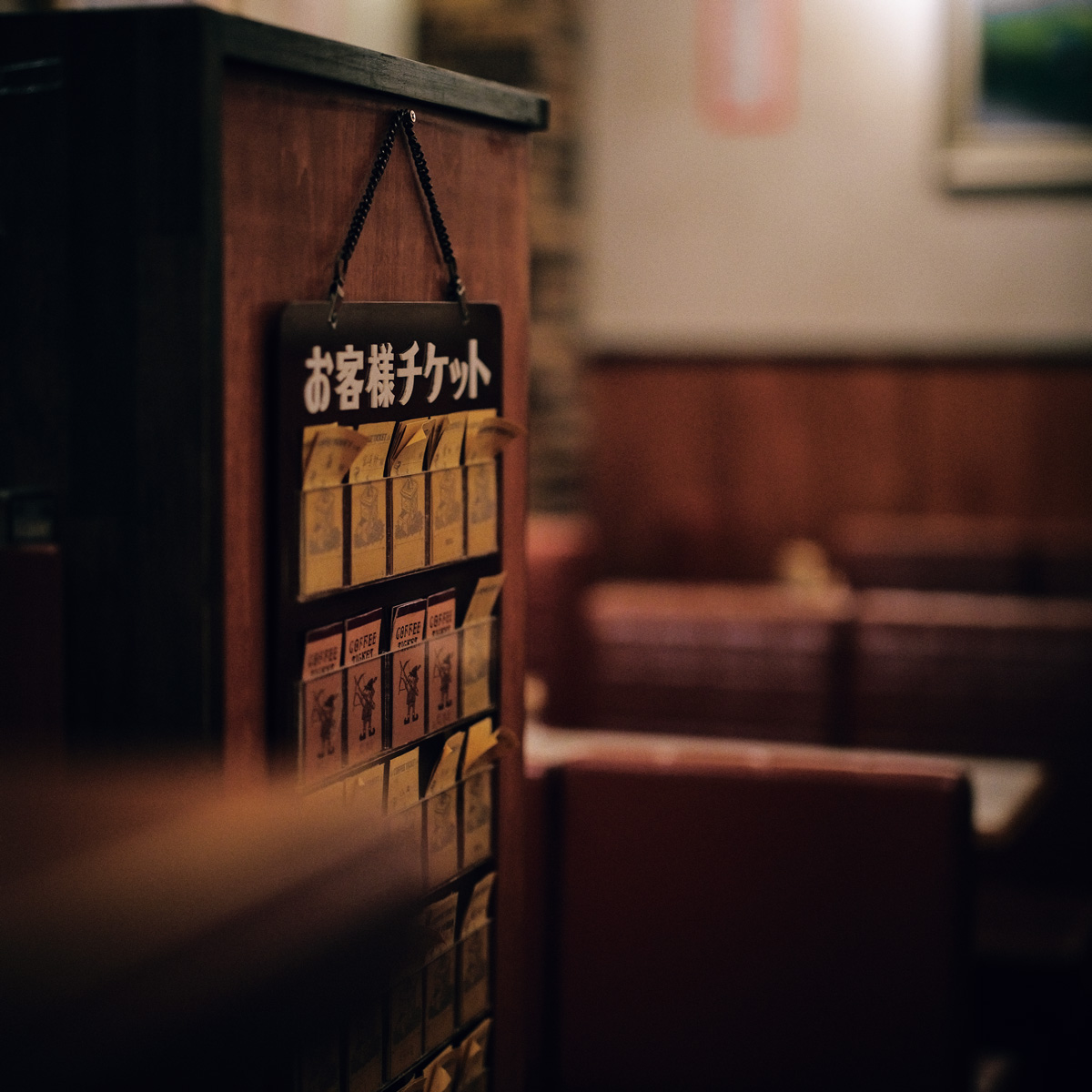喫茶店のコーヒーチケット
