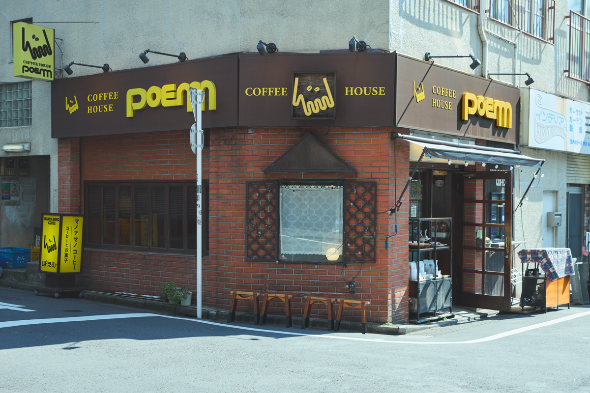 〈ぽえむ〉高円寺店の外観