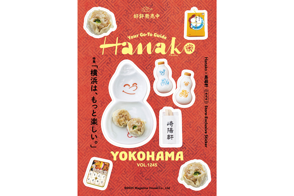 hanako横浜特集限定の崎陽軒ステッカー hanako横浜特集限定の崎陽軒ステッカー