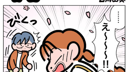 【マンガ】第12話「ひろ坊百面相」｜日向山葵「あらうんど毎日」