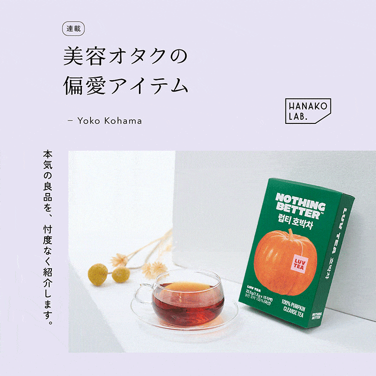 美容オタクの偏愛アイテム