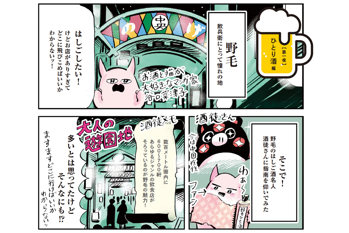 【横浜】野毛マスター激推し！ ひとりでもハシゴ酒しやすいお店4選