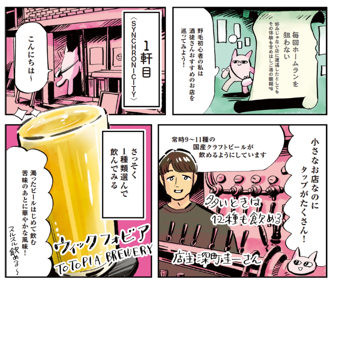 谷口菜津子さんによる野毛ひとり飲み漫画