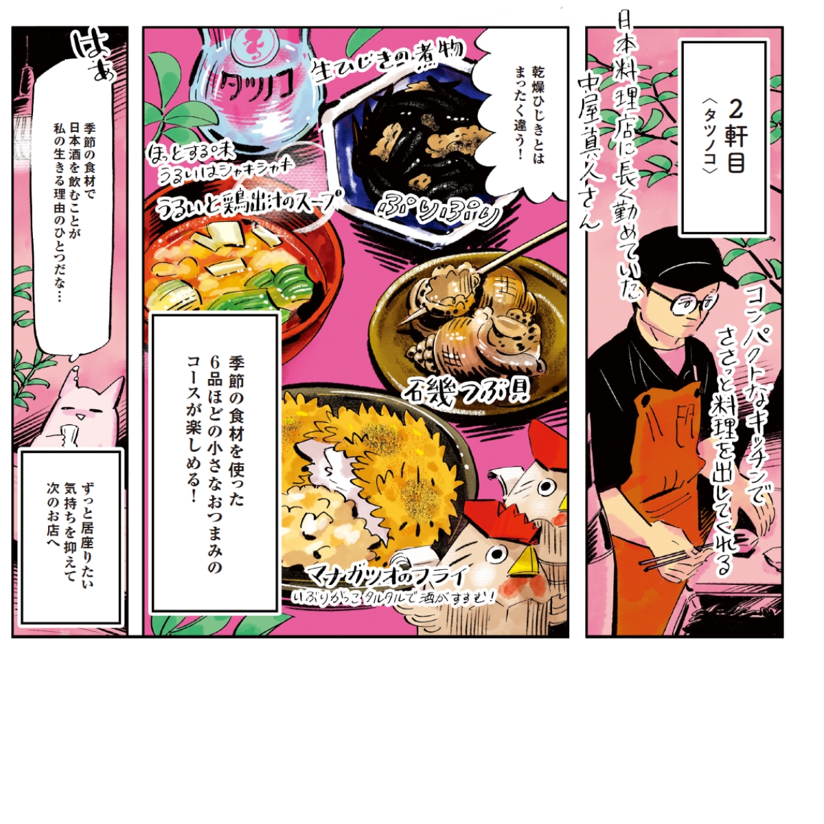 谷口菜津子さんによる野毛ひとり飲み漫画