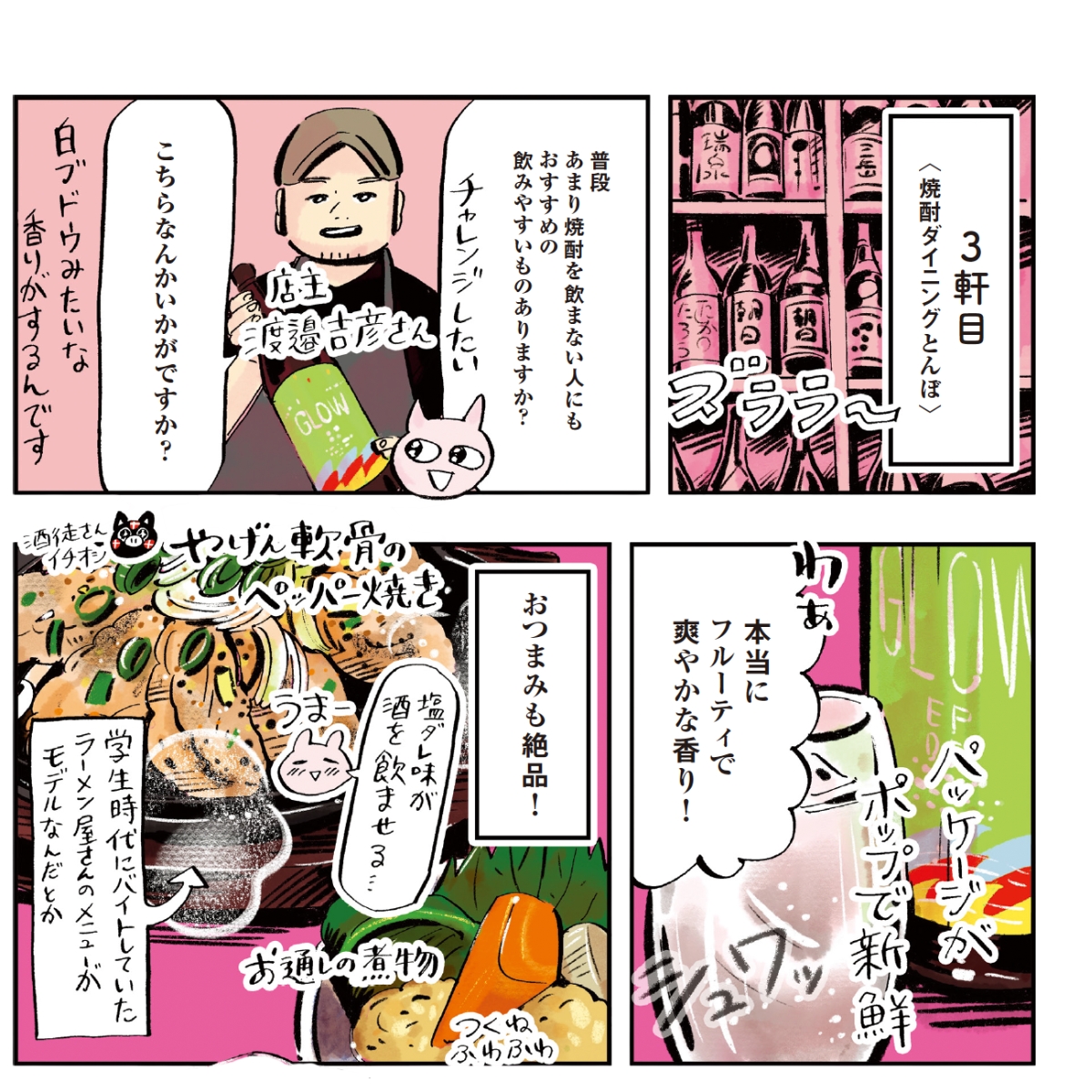 谷口菜津子さんによる野毛ひとり飲み漫画