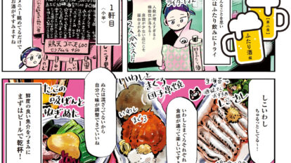 【横浜】野毛でハシゴ酒！ ふたりで巡りたいおすすめスポット4選