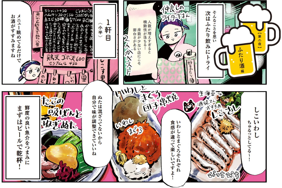 【横浜】野毛でハシゴ酒！ ふたりで巡りたいおすすめスポット4選