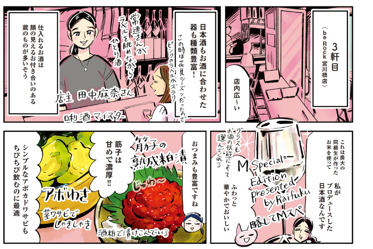 谷口菜津子さんによる野毛ふたり飲み漫画