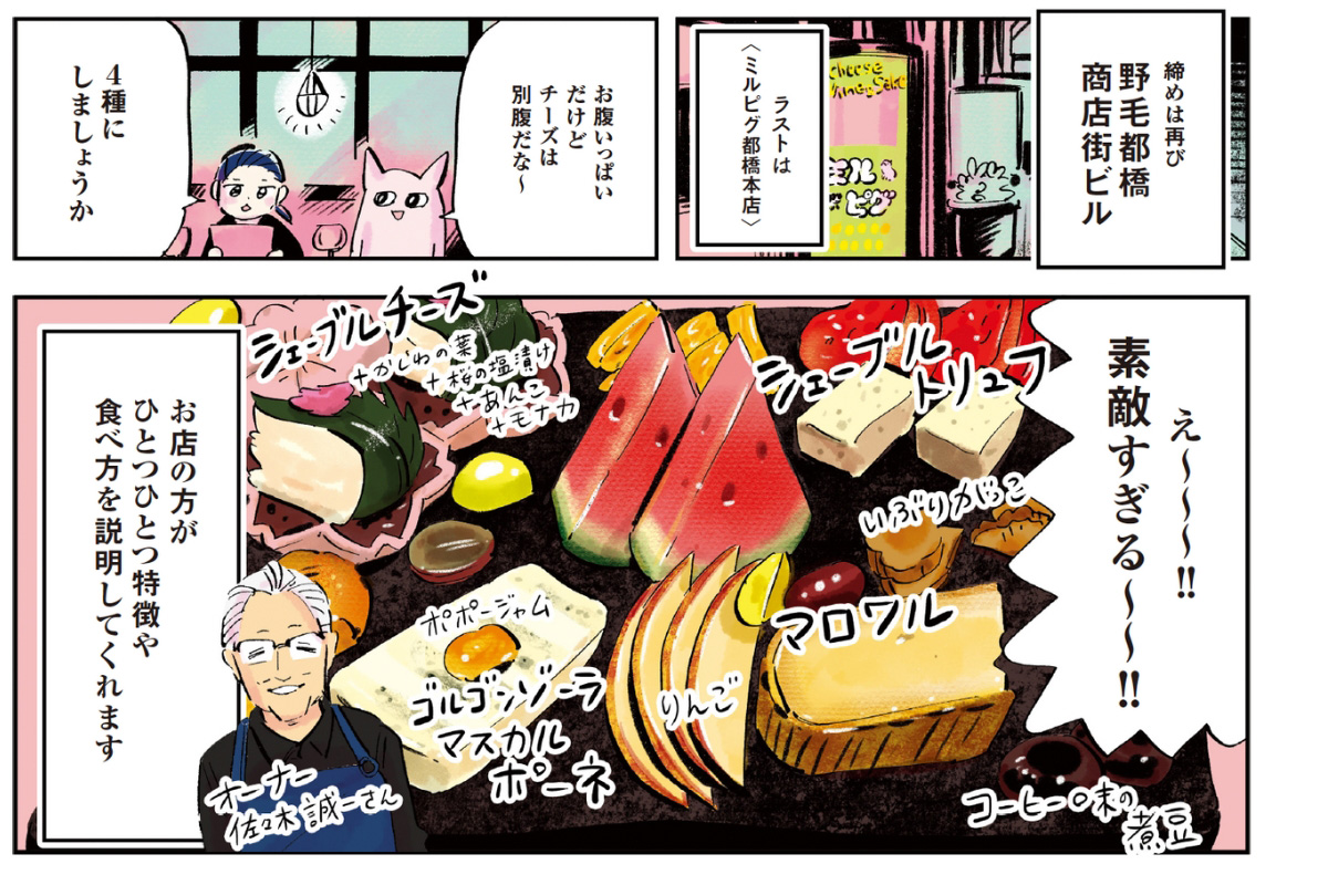 谷口菜津子さんによる野毛ふたり飲み漫画