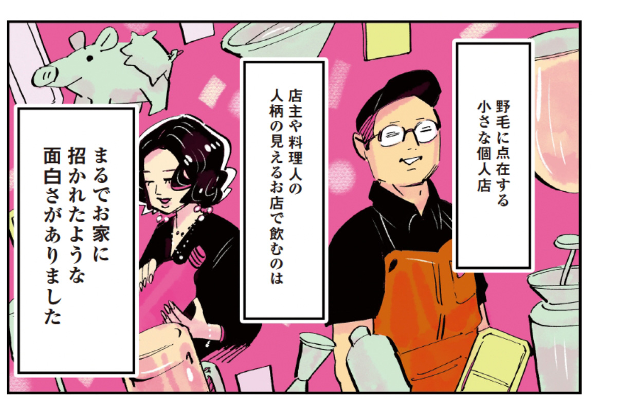 谷口菜津子さんによる野毛ふたり飲み漫画