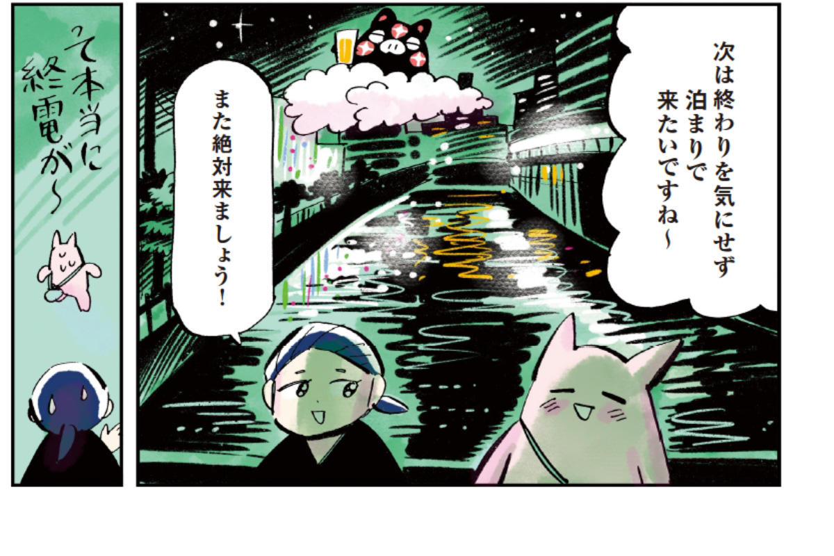 谷口菜津子さんによる野毛ふたり飲み漫画