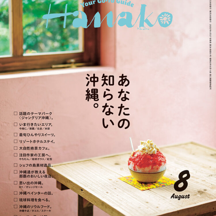 公式サイト - ハイブランドの新作が続々登場 Web Hanako – Web の公式サイト、Hanako (ハナコ) 雑誌Hanako コスプレウィッグ