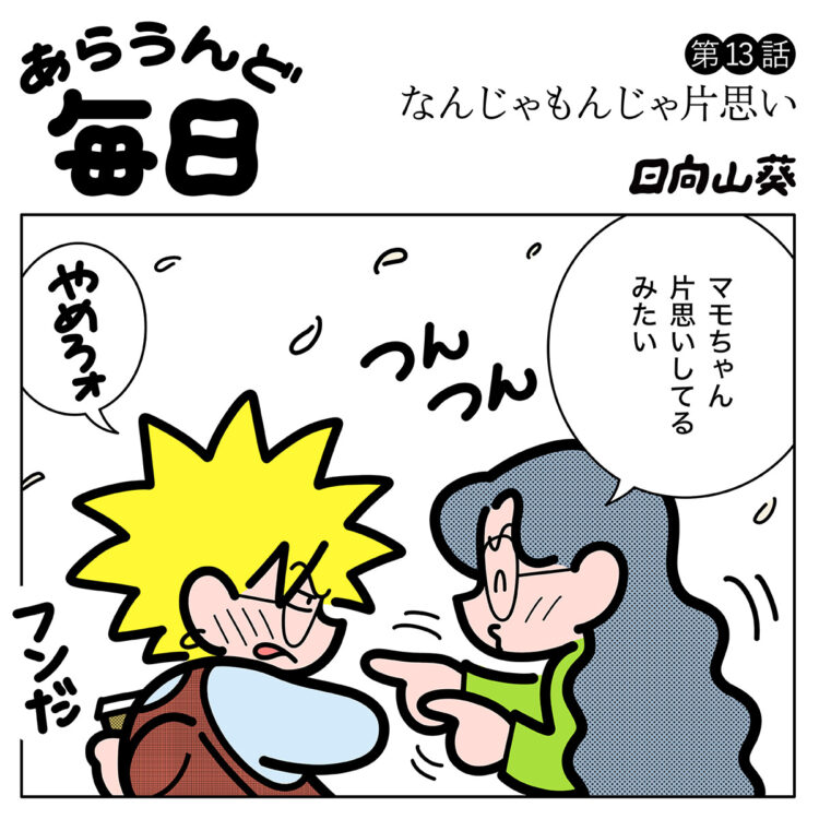index_あらうんど毎日0605_vol.13_スクエア-