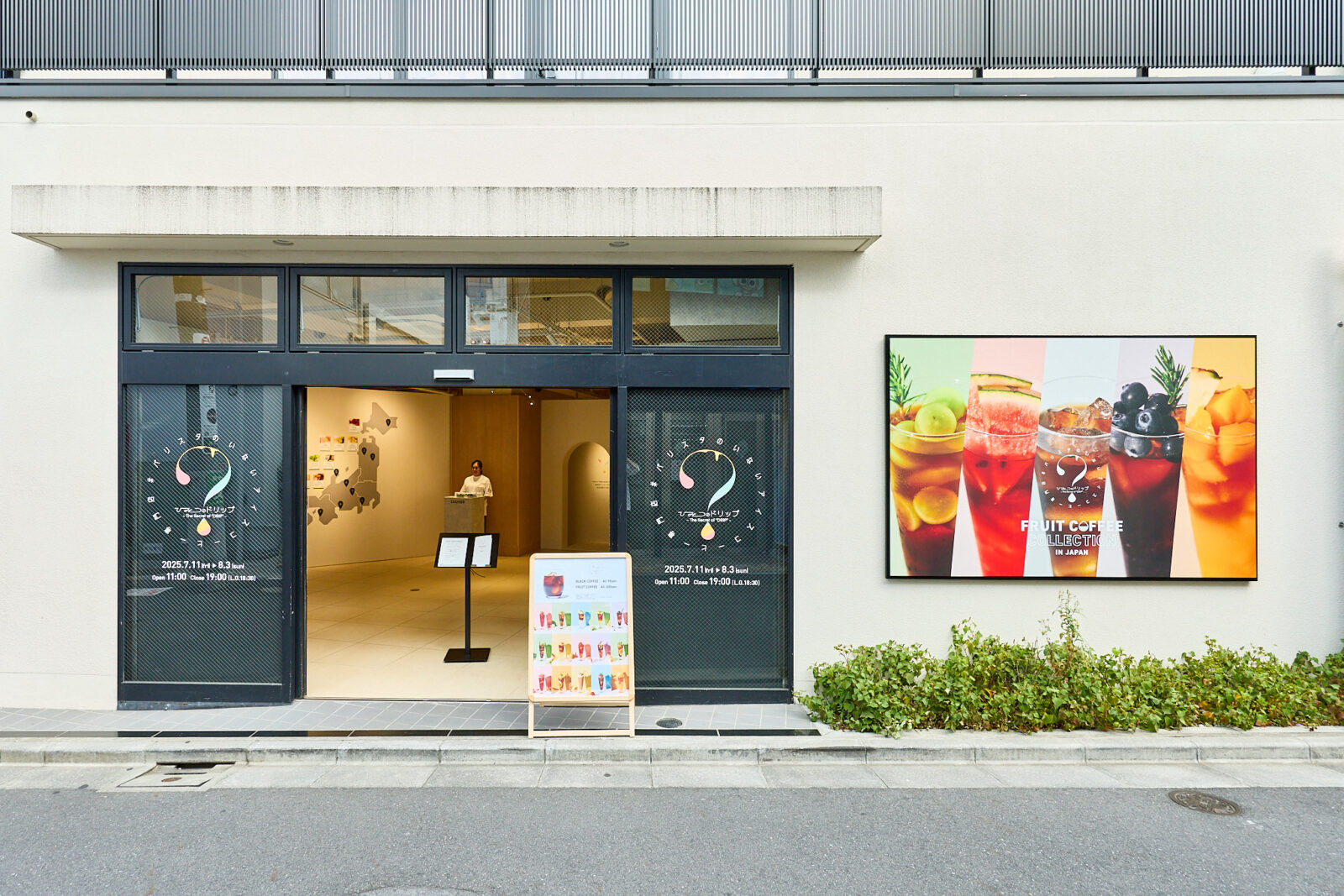 ♯バリスタのいないアイスコーヒー専門店「ひみつのドリップ」
