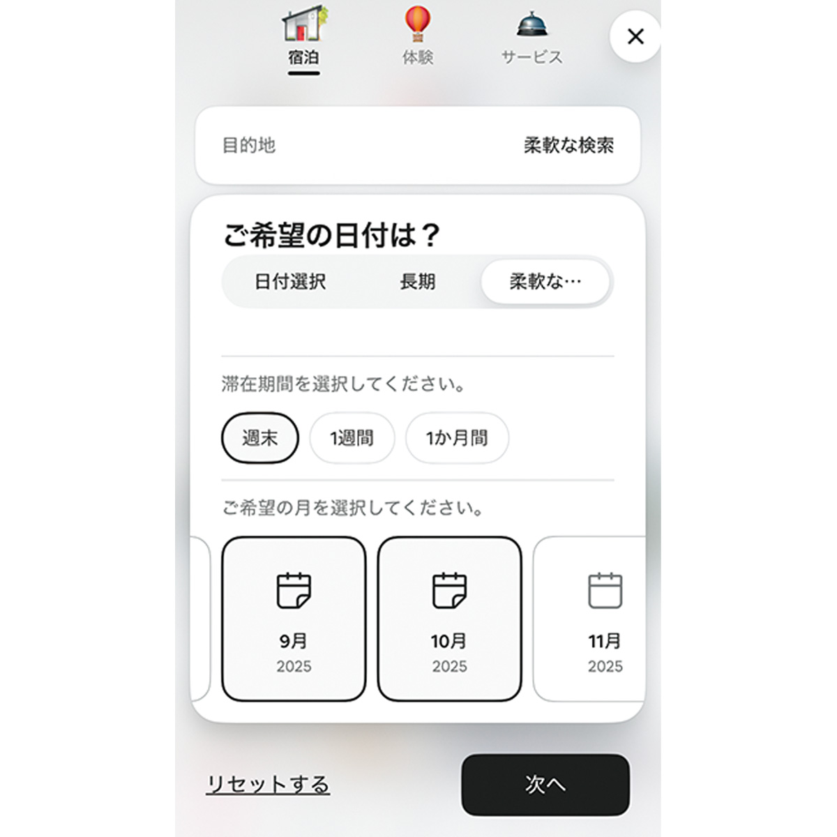 エアビーの予約方法
