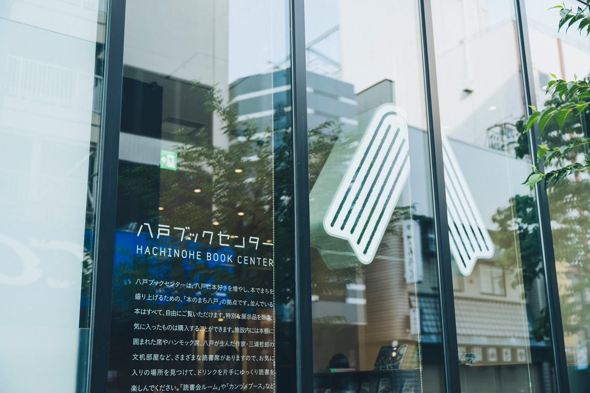 八戸ブックセンター