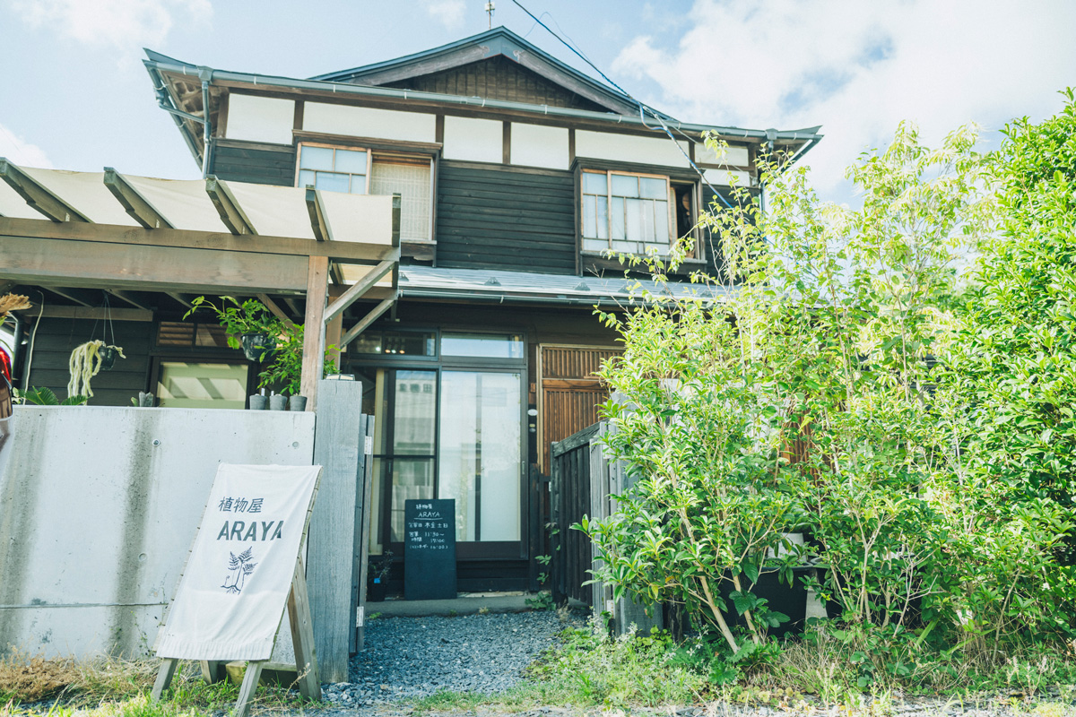 植物屋ARAYA