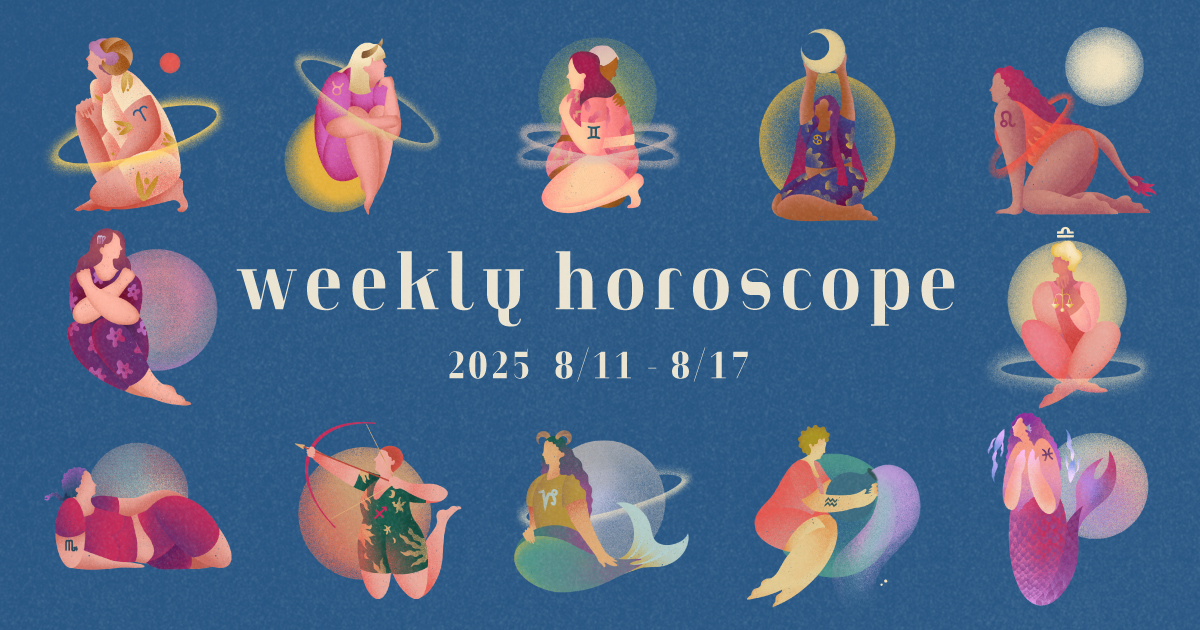 【12星座別】weekly horoscope 8月11日〜8月17日