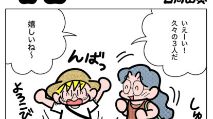 【マンガ】第14話「下高井戸で会いましょう」｜日向山葵「あらうんど毎日」