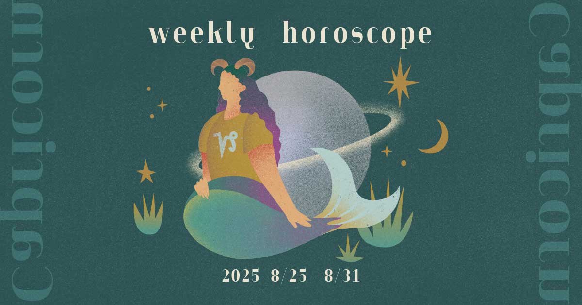 Capricornやぎ座 0825-0831