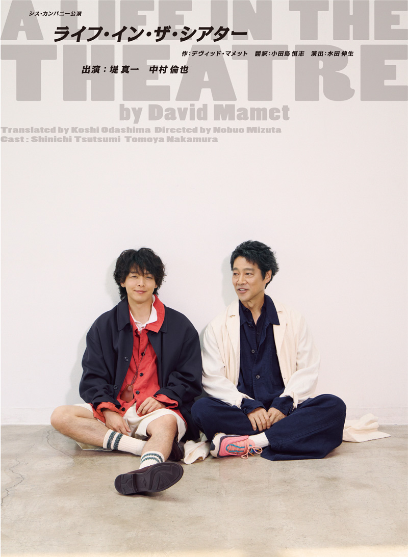 シス・カンパニー公演『ライフ・イン・ザ・シアター』